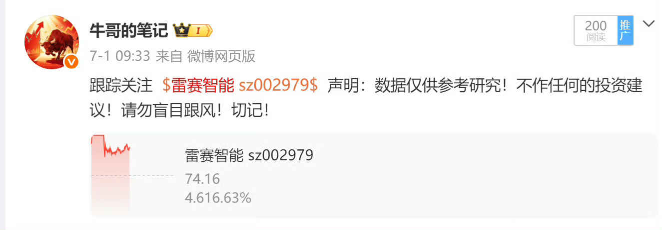 7月1日跟踪关注的  $雷赛智能 sz002979$ 大家都满意了吧？ 