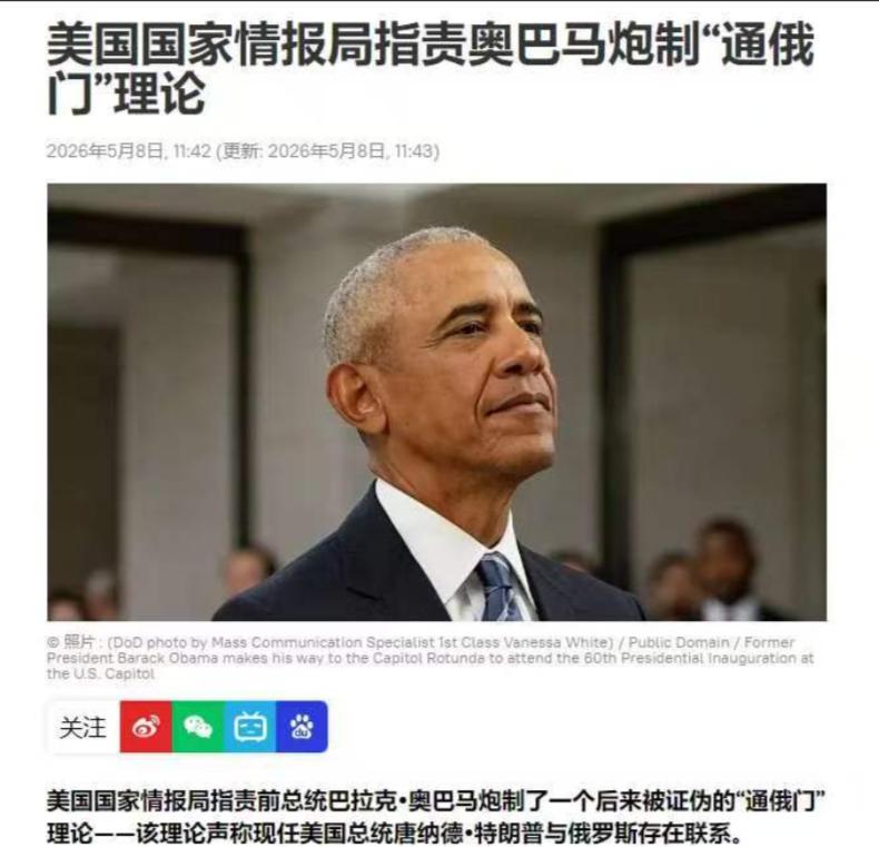 现世报来得太快！奥巴马8年构陷特朗普“通俄叛国”，5月8日被美情报部门实锤叛国，