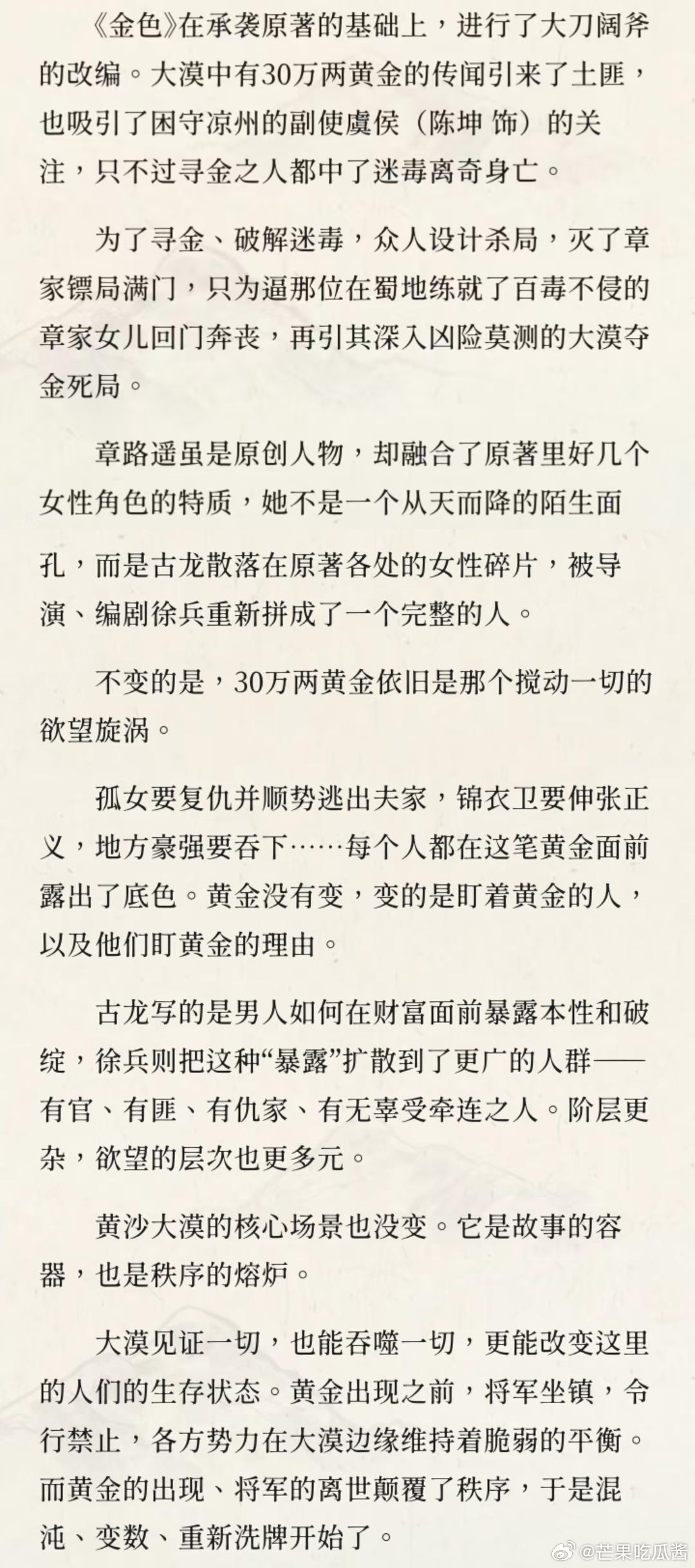 金色班查结局电视剧金色 被班查的开放式结局狠狠戳到，没有强行安排圆满也没有刻意写