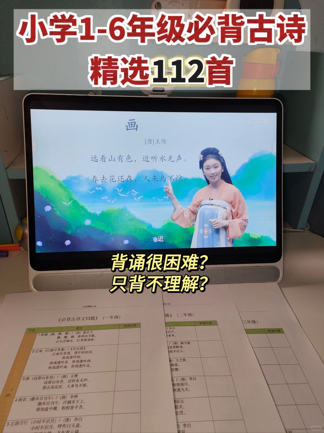 1-6年级必背古诗词！精选112首！