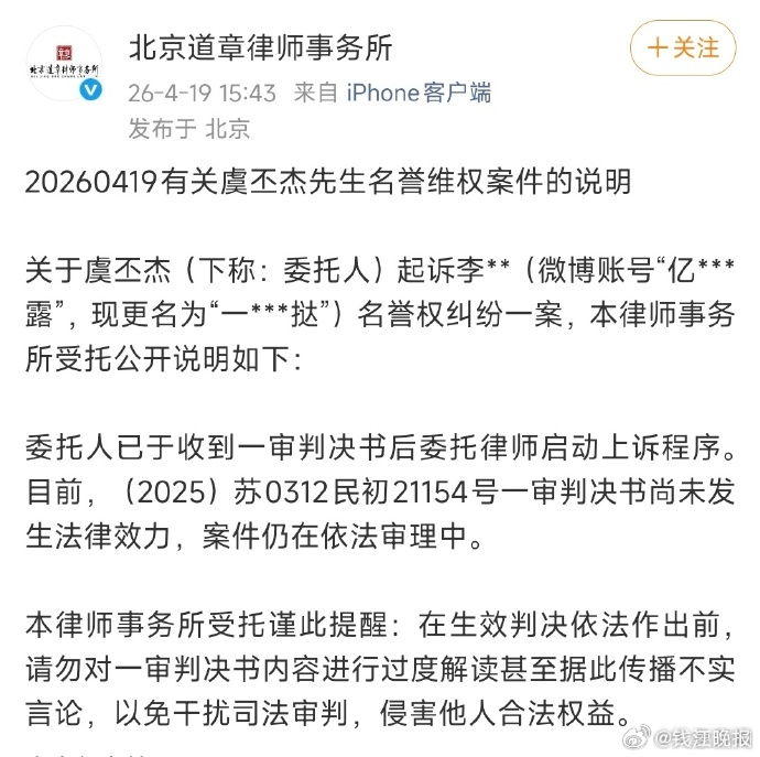 【虞书欣父亲起诉一名高三学生名誉权纠纷案，索赔17万被法院驳回，代理律师回应：已