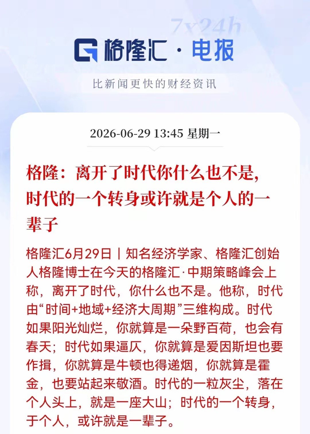 AI、算力、半导体时代的一个转身，你就是一辈子，好好珍惜。刚刚刷到格隆汇中期策略