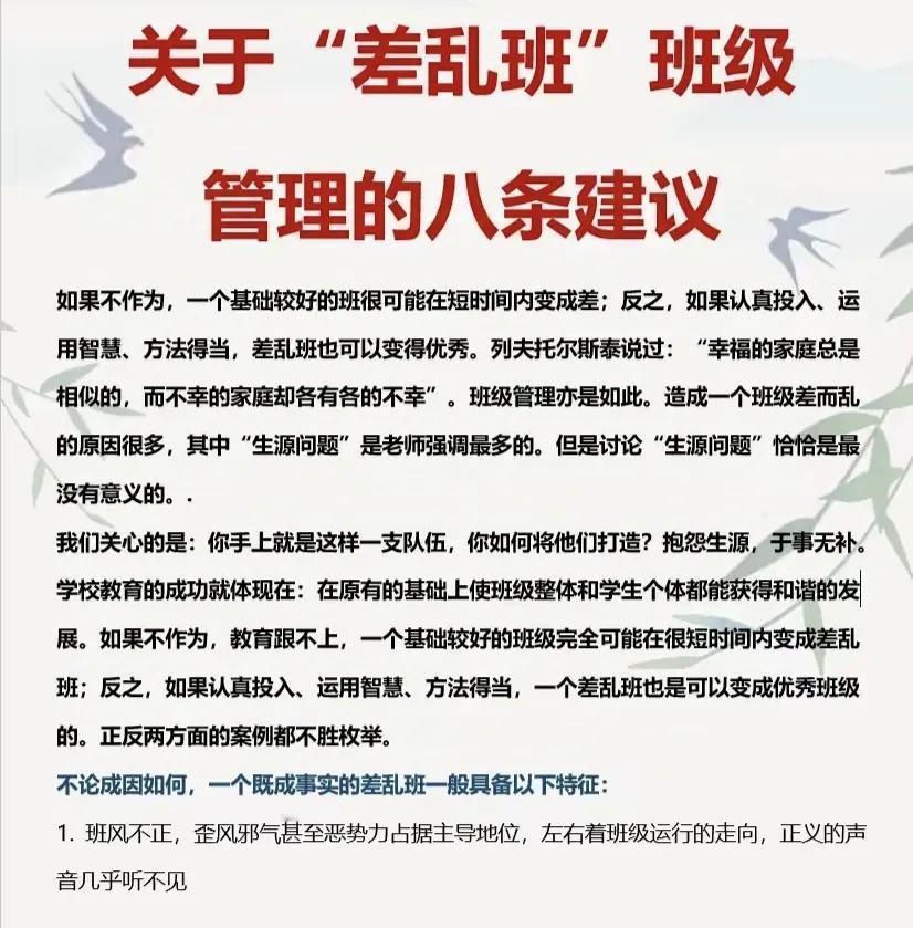 关于“差乱班”班级管理的八条建议！