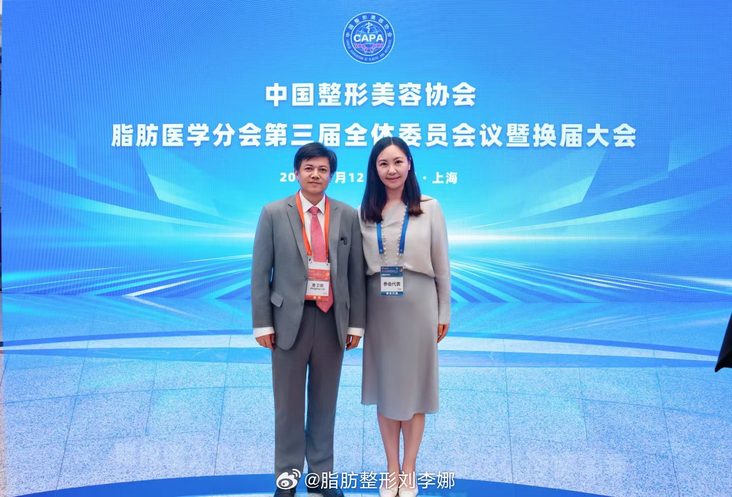 脂肪整形刘李娜 9th ICPAS & ISPRES 2026 上海国际整形大会
