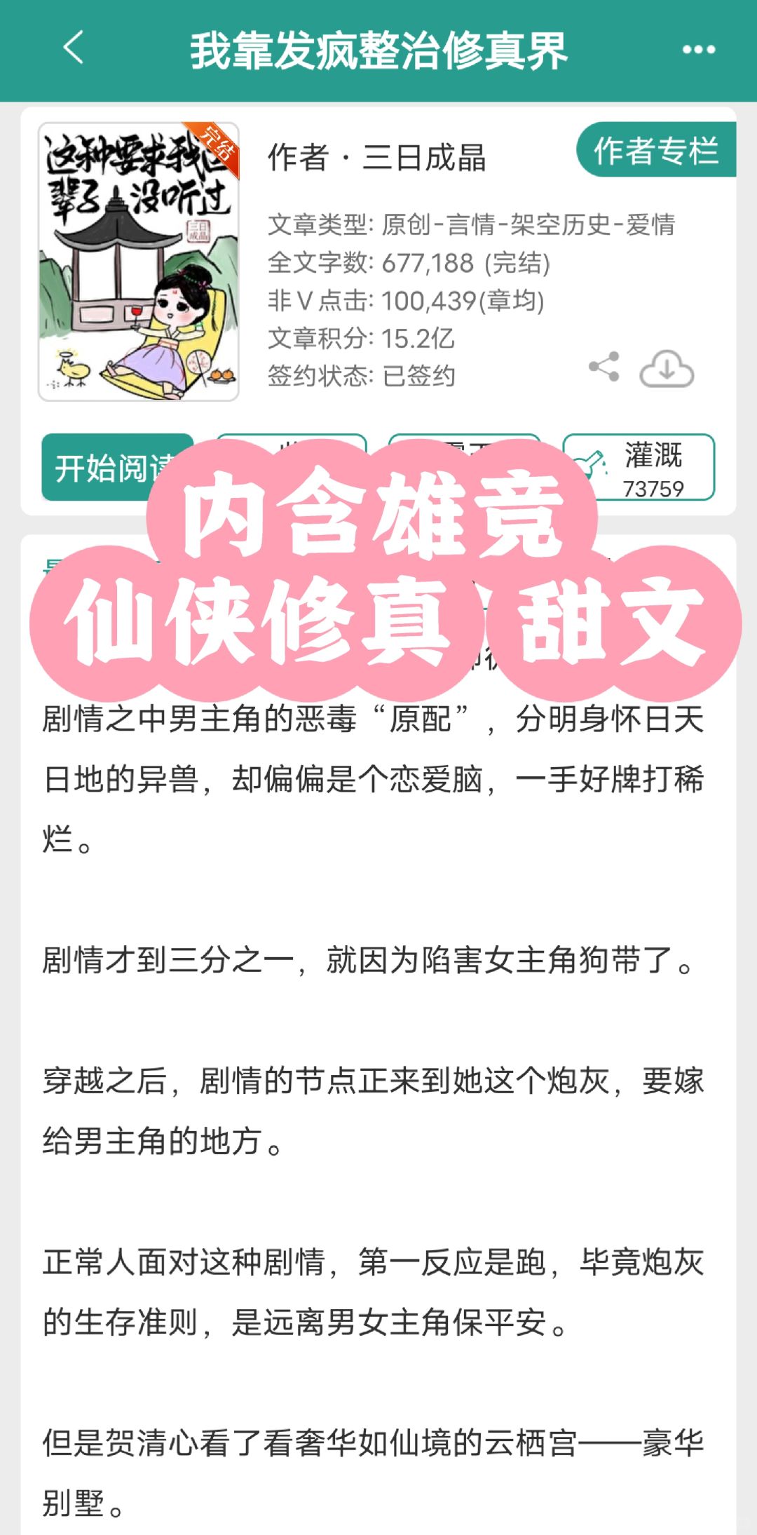 《我靠发疯整治修真界》✔完结