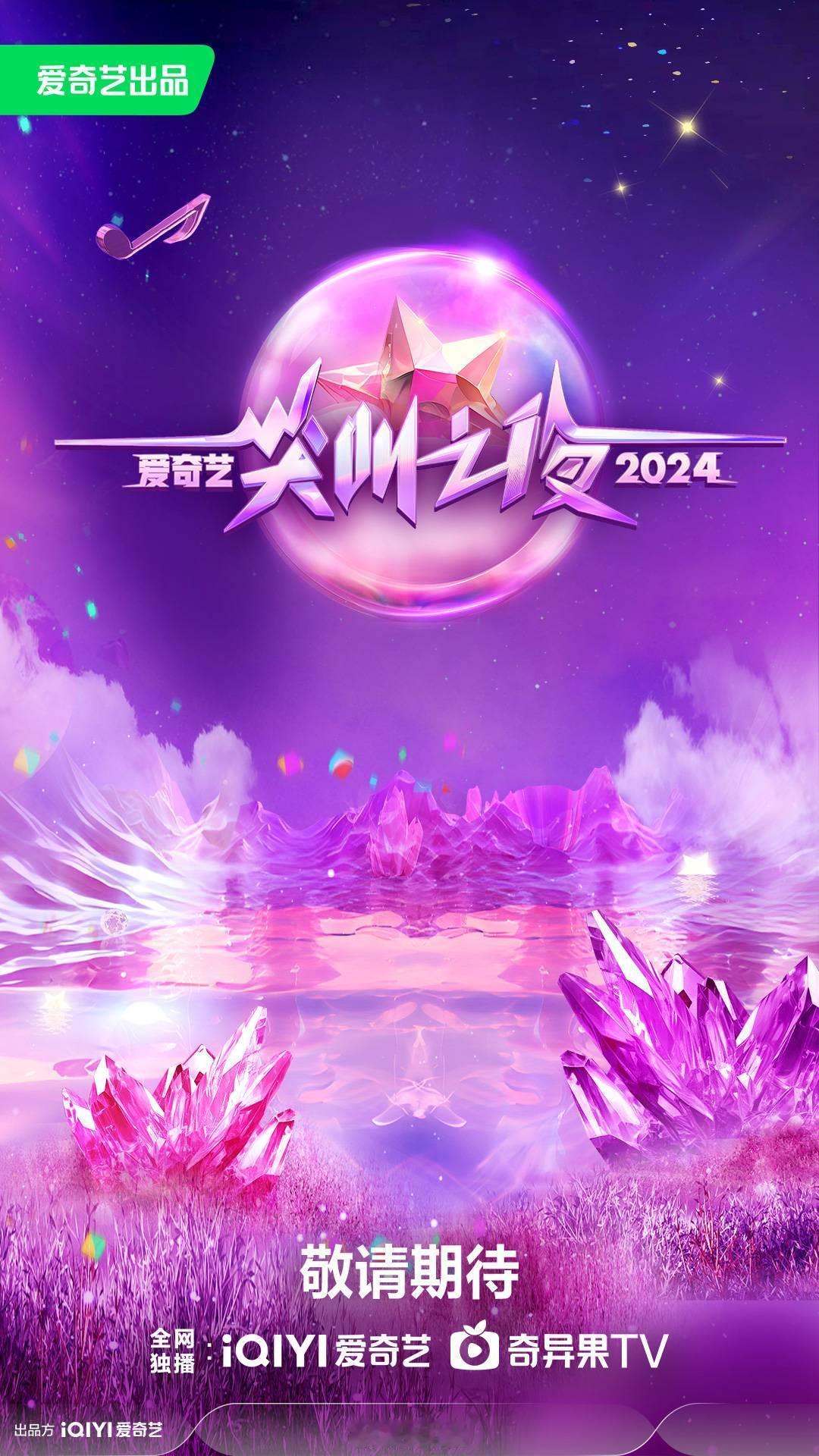 爱奇艺年度盛事《尖叫之夜》将于12月7日在澳门银河综艺馆重磅回归。届时将回顾20