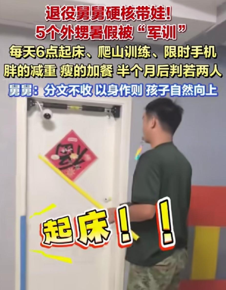 “太硬核了！”湖北武汉，退役男子见五个外甥沉迷手机，作息混乱。没想到，他直接把五
