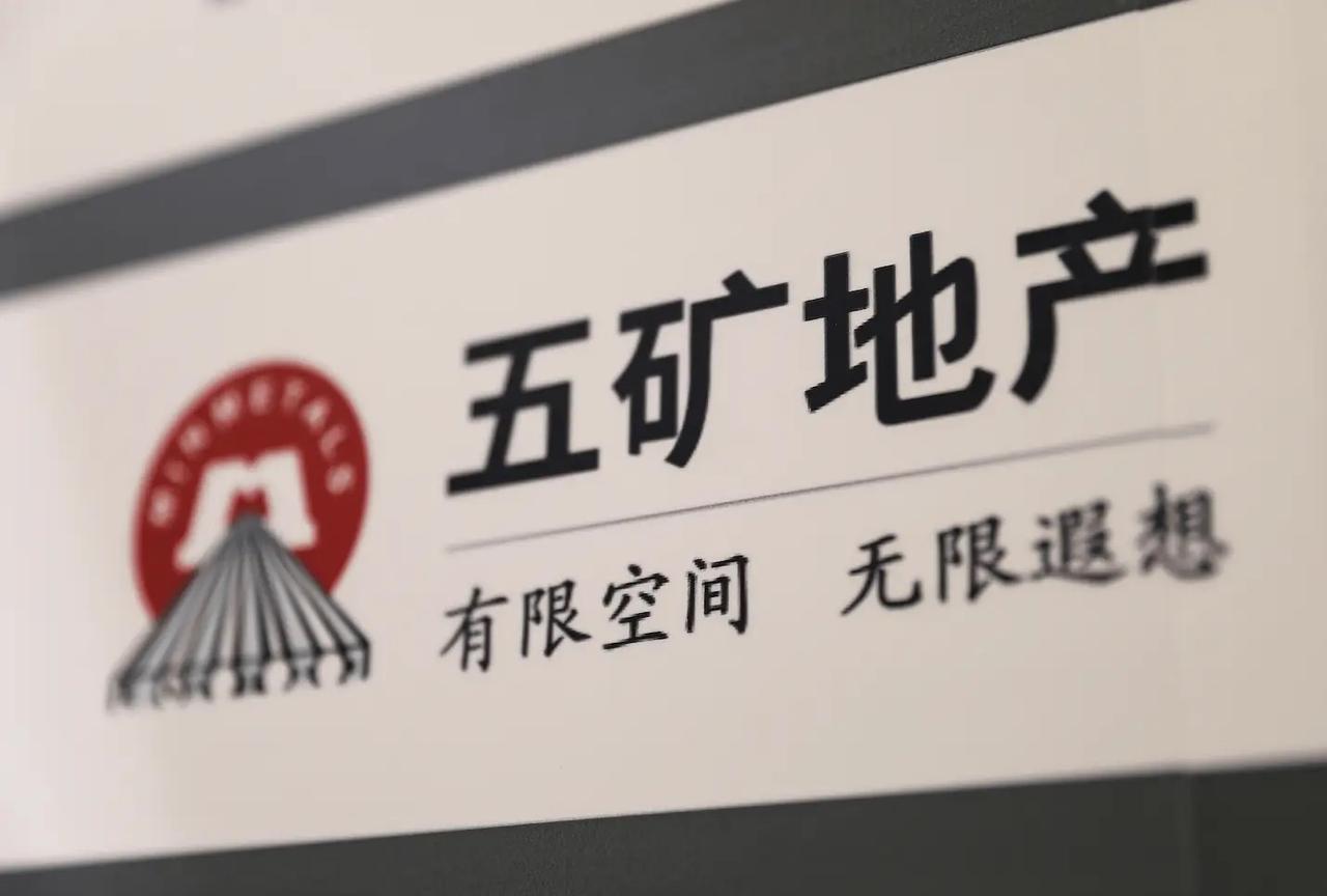 五矿地产完成退市后，或将与中冶置业启动整合进程。