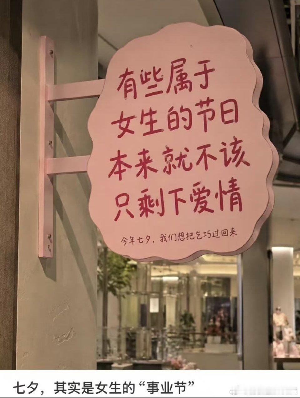 七夕的宣传，已经变成事业节了 