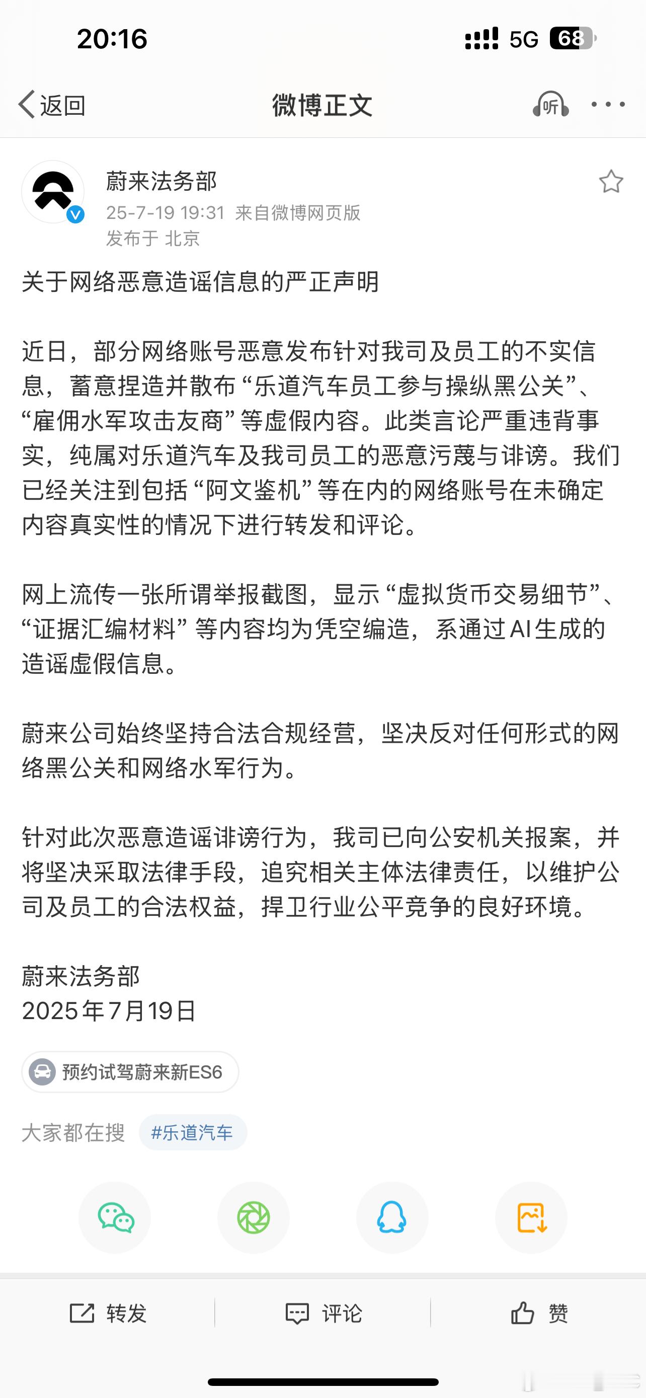 蔚来法务部出手很及时。原本二三十万的纯电大六座就是个不大的新赛道，当务之急应该是