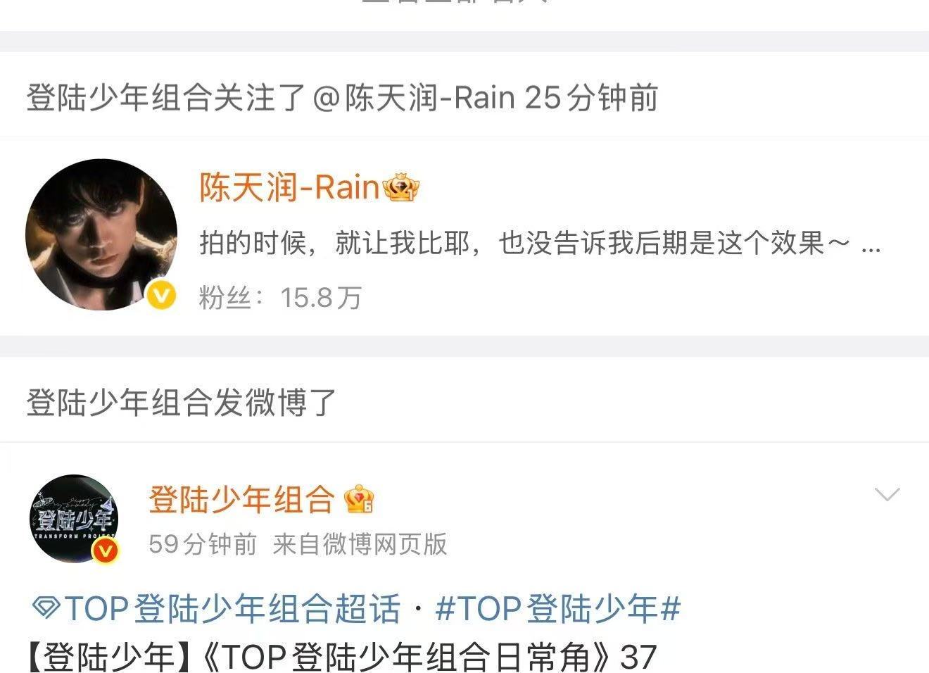 11月12日， 关注了 新账号。目前，登陆少年组合关注列表已经找不到该账号，疑似