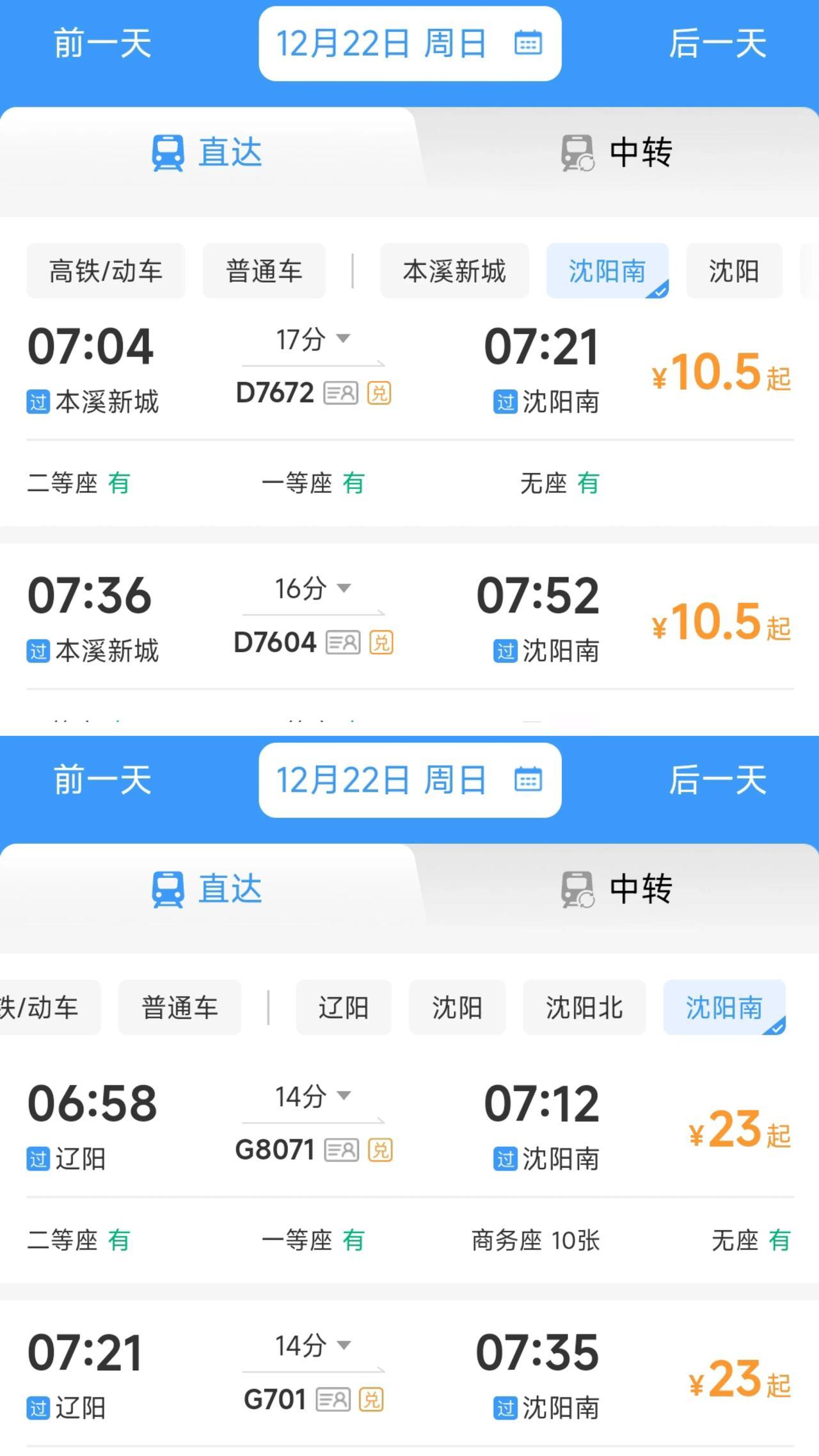 实际上从辽阳站坐车到沈阳南站与本溪新城站到沈阳南站的时间差不多。让人想不懂的是为