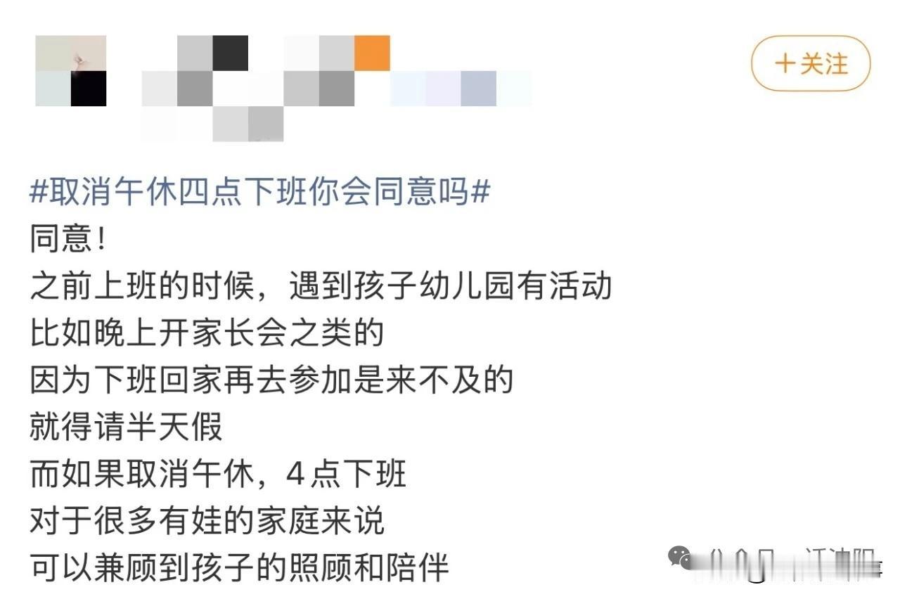 取消午休、16点下班爆火！别被假象骗了，这根本不是福利
 
最近全网都在吵：取消