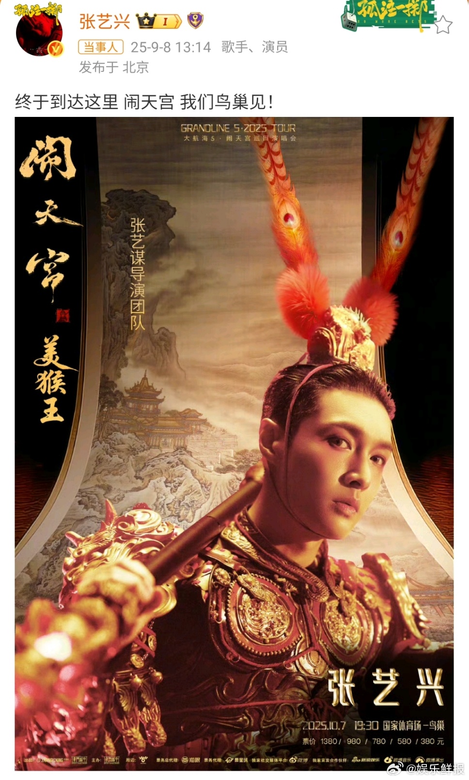 张艺兴终于到达这里我lay个豆，张艺兴北京鸟巢演唱会是张艺谋团队合作，太🐮了!