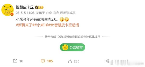 小米磁吸生态2.0将深度协同16系列全系标配磁吸无线充+外接镜头，6800mAh