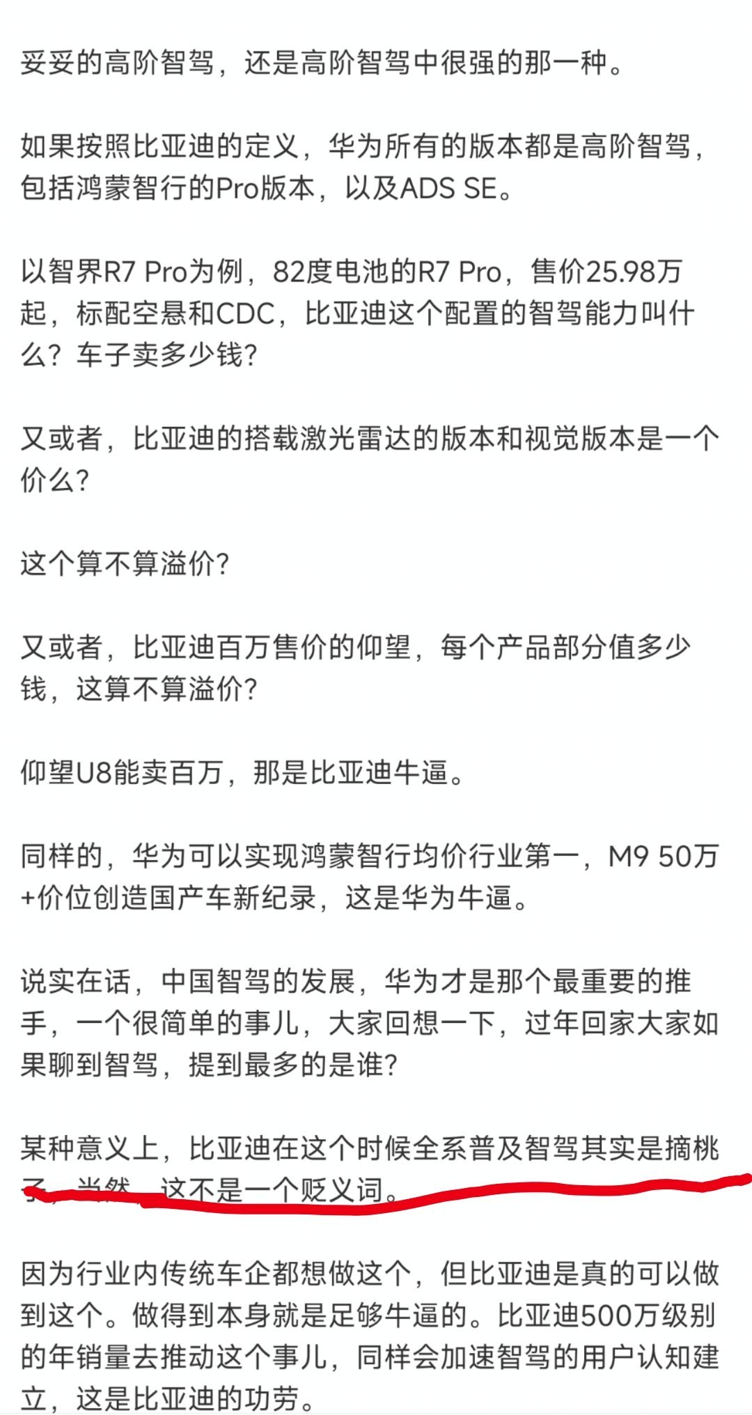 蒜苗表示:某种意义上比亚迪在这个时候全系普及智驾其实是摘桃子(蒜苗这张嘴里不是这