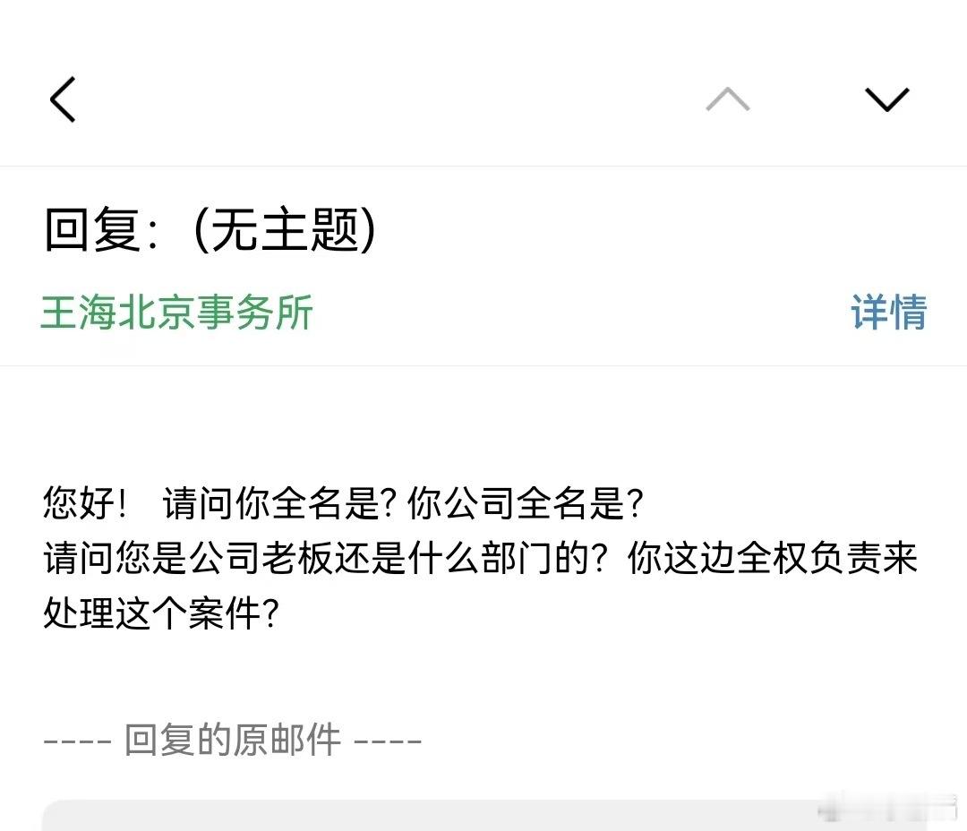 举报我违反广告法的机构（因为举报内容里有她的邮箱）我查了一下 竟然是“王海事务所