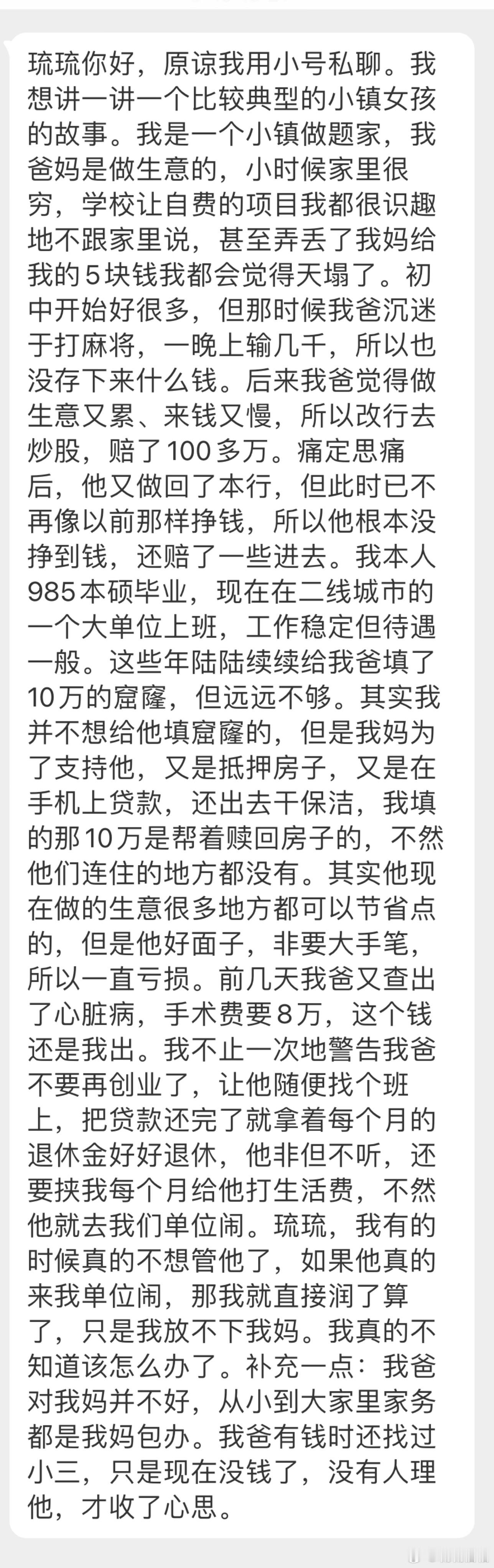 “我是小镇做题家，985本硕毕业，现在二线城市的大单位上班，工作稳定但待遇一般。
