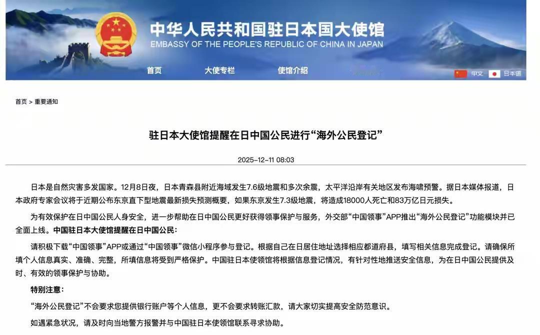 日本强震后更闹心的是人心！在日同胞速做这事，祖国给你兜底
 
日本这波强震，不光