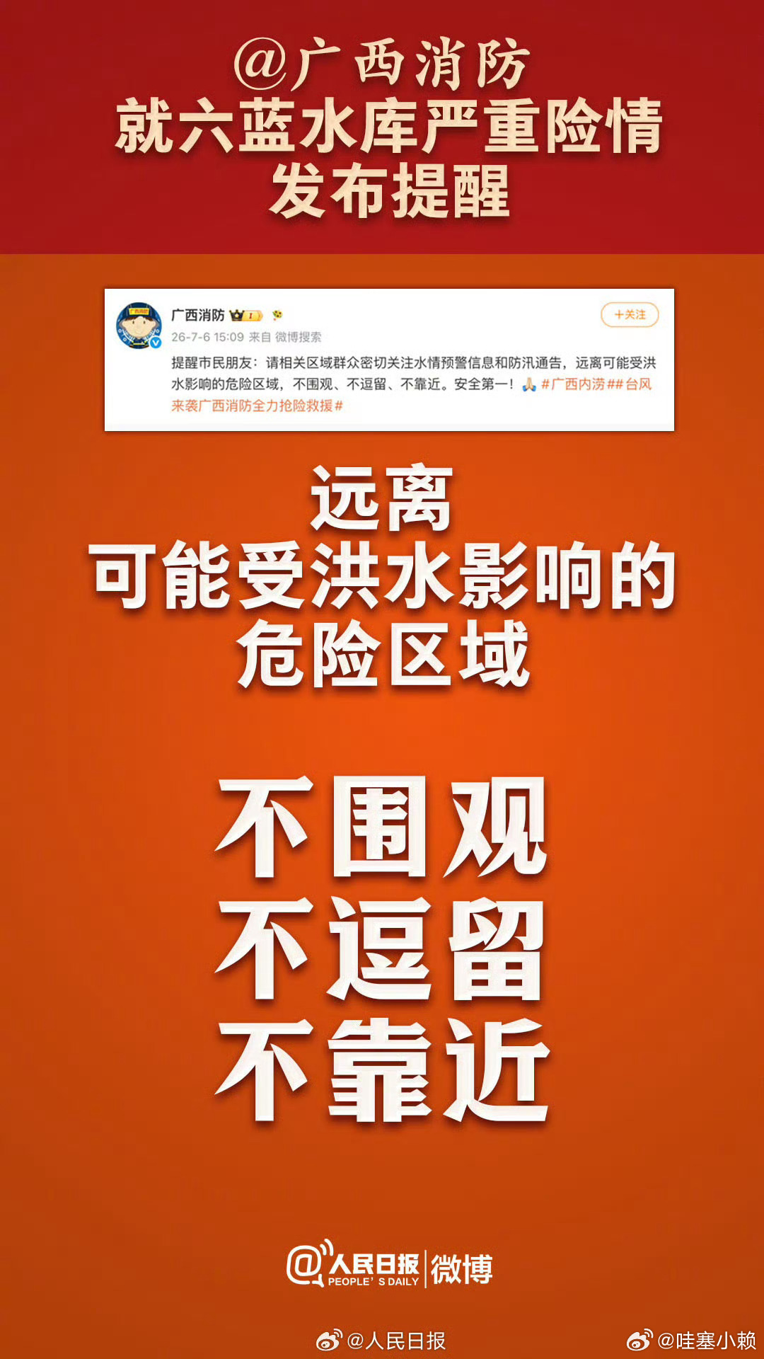 广西抗洪广西的朋友们千万响应号召啊！我们一起加油！ 