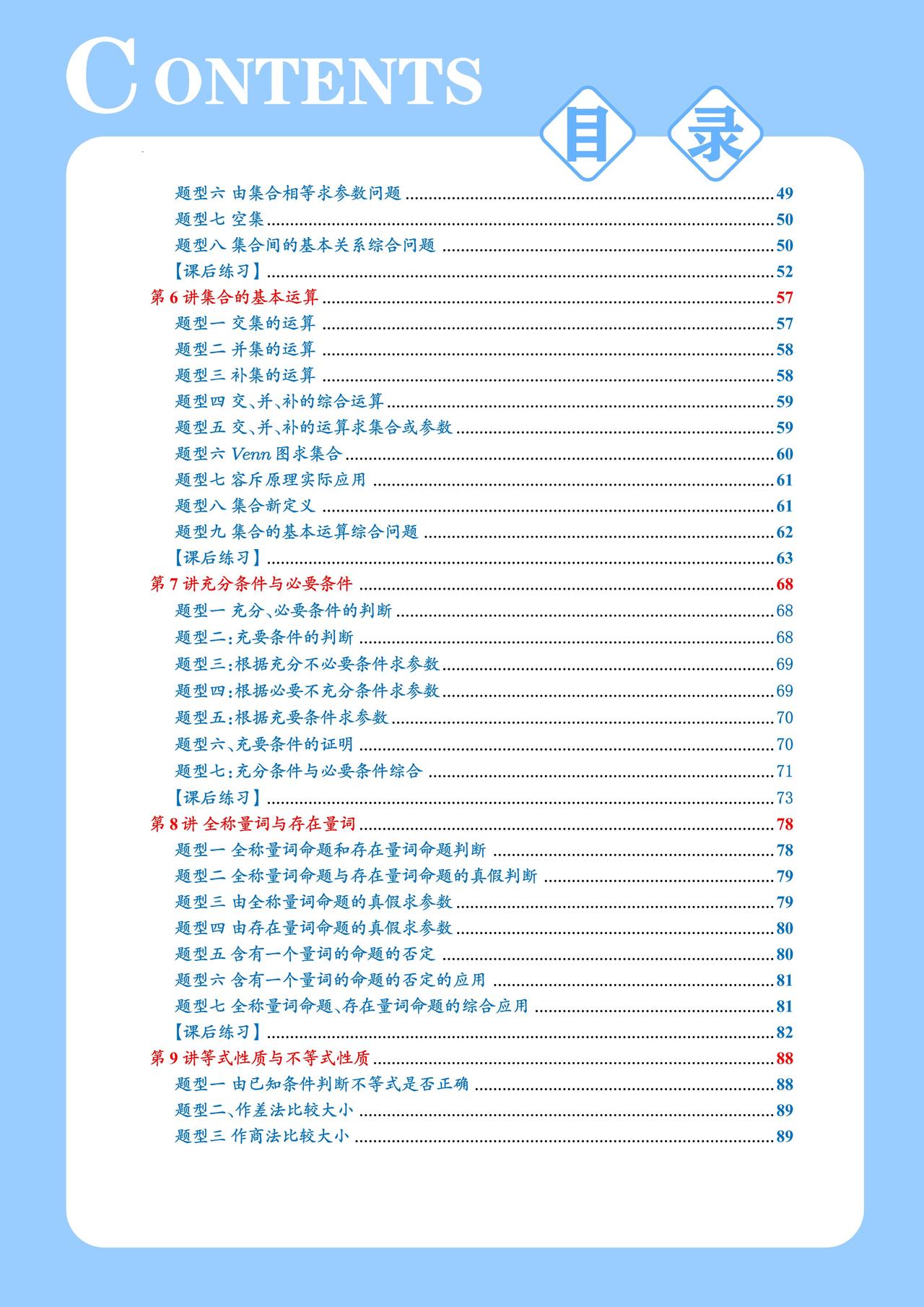 升高一数学暑假精品讲义——集合基本运算