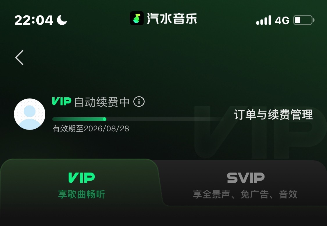 我是冲了3个月的vip吗