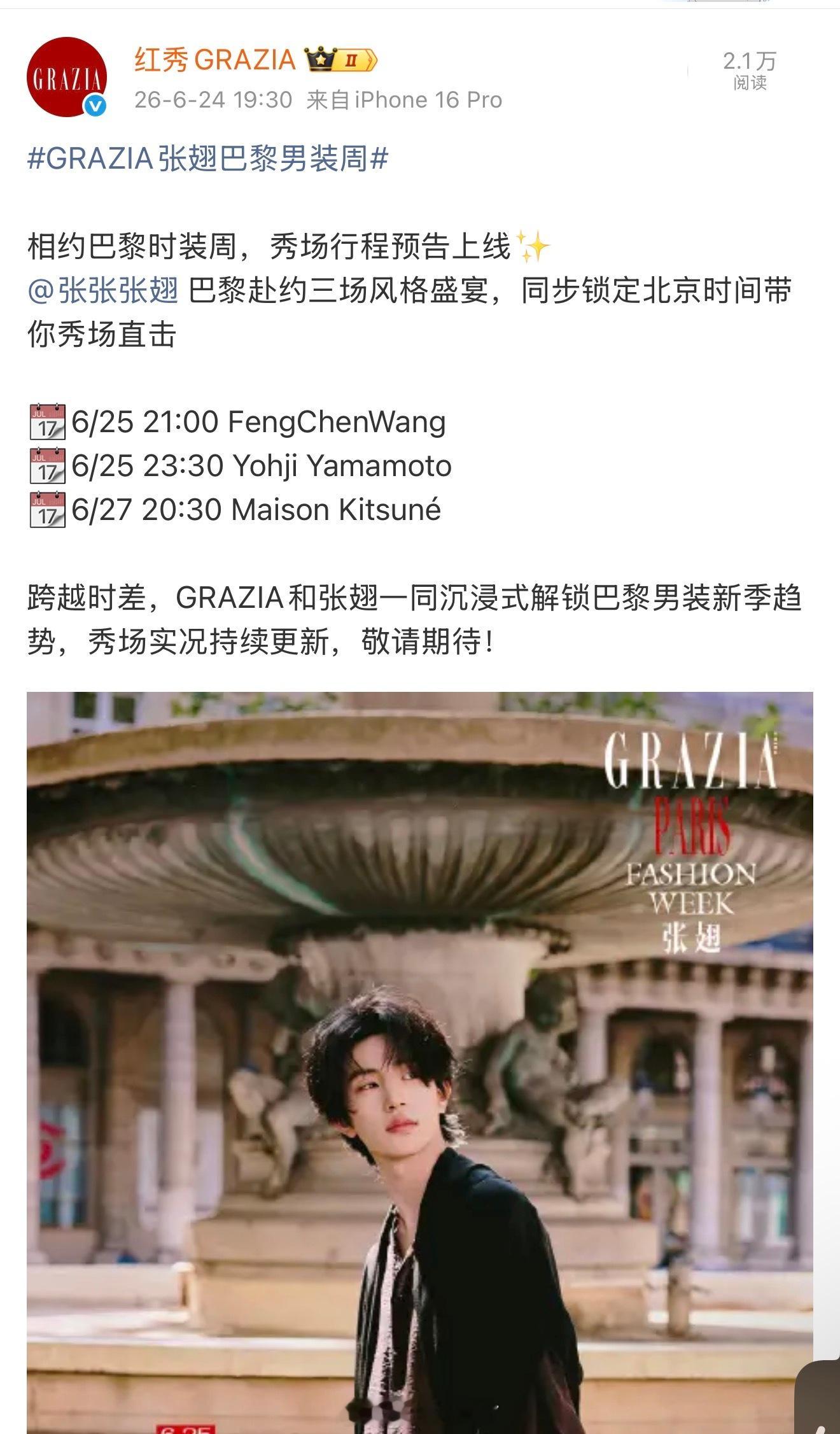 GRAZIA张翅巴黎男装周我的妈呀张翅三场巴黎男装周说去就去了🙊📆6/25 