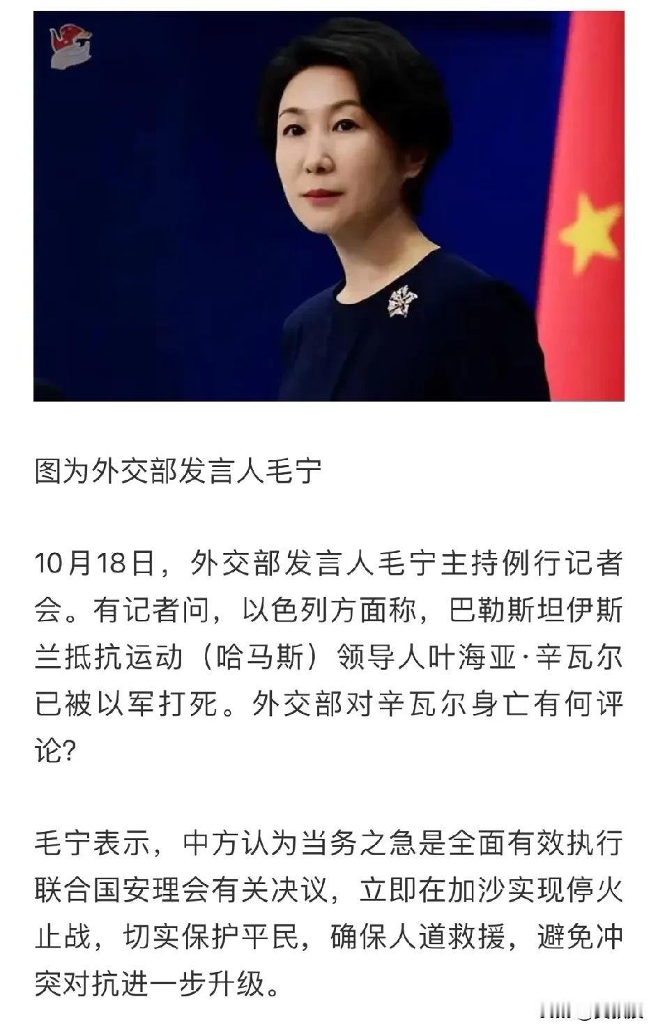 以色列打死哈马斯领导人辛瓦尔 
中方回应