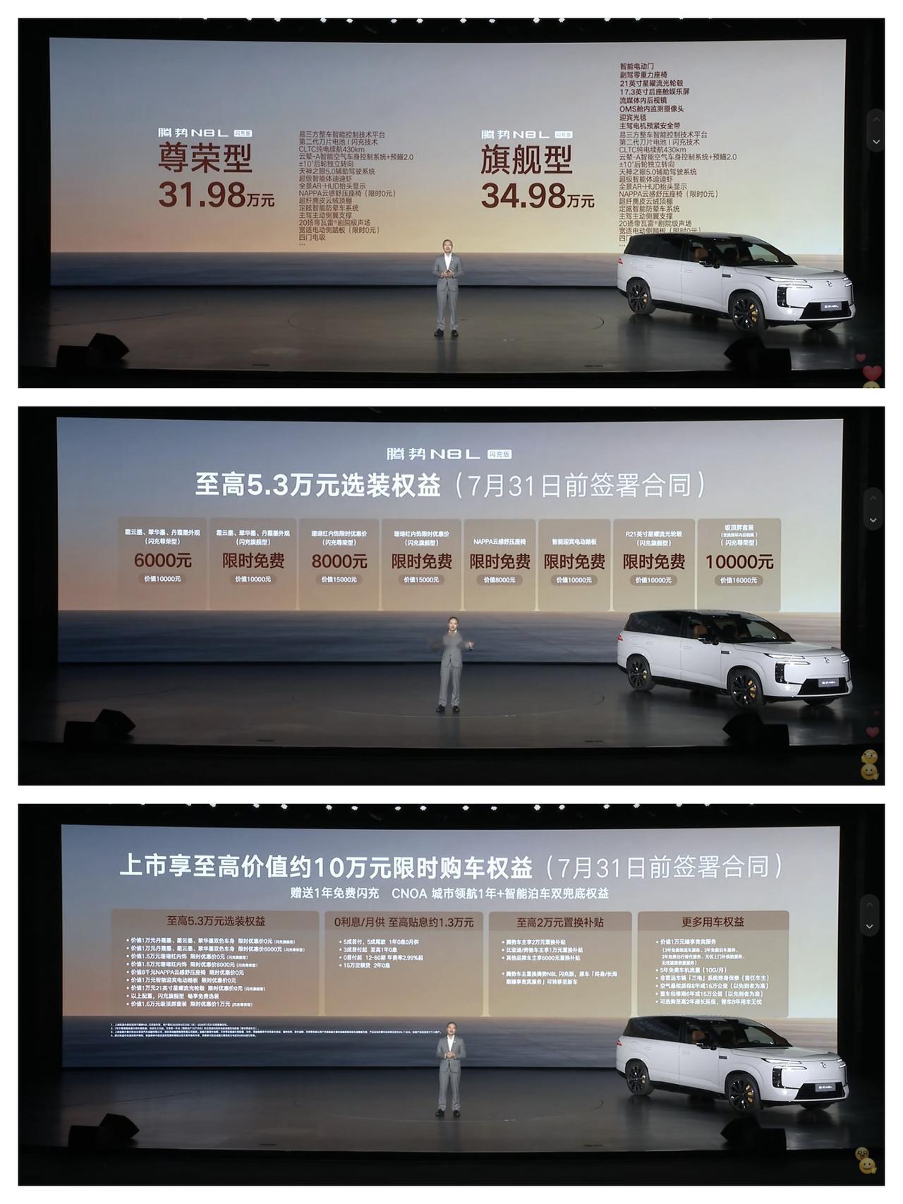 腾势N8L闪充版上市，售价31.98万元起

腾势N8L闪充版只有两个配置，尊荣