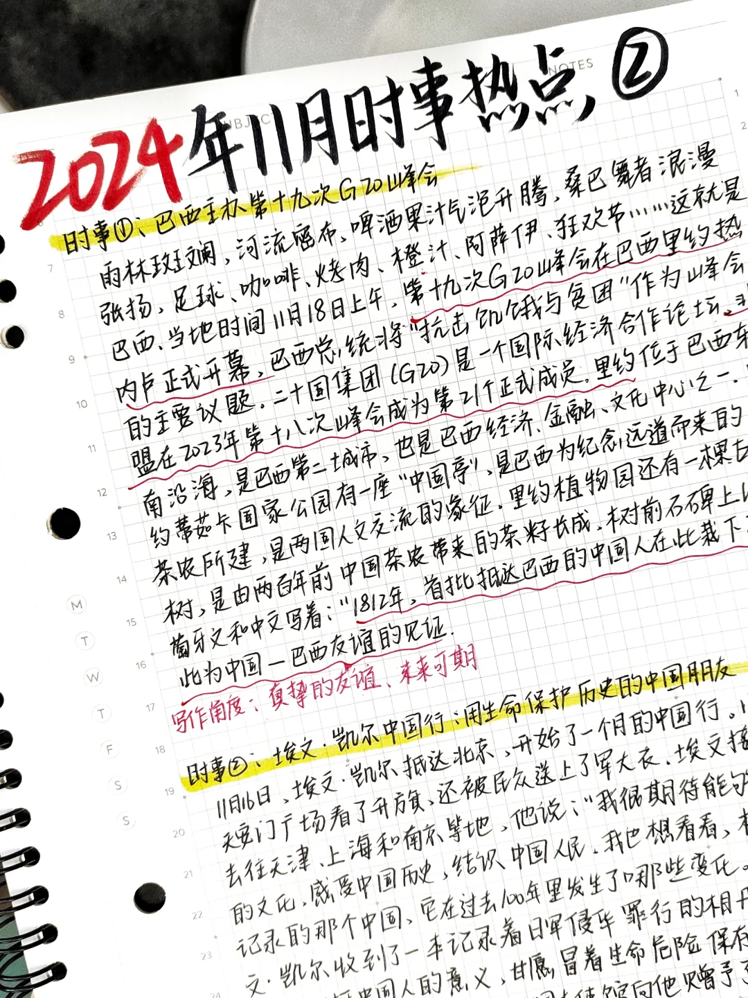 🔥热点时事：2024年11月时事热点素材
