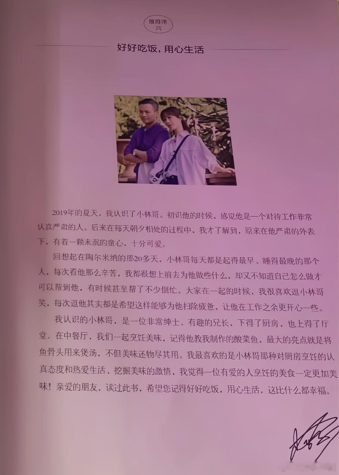 杨紫 杨紫给林大厨的书中写的序，描写简单很真诚。 