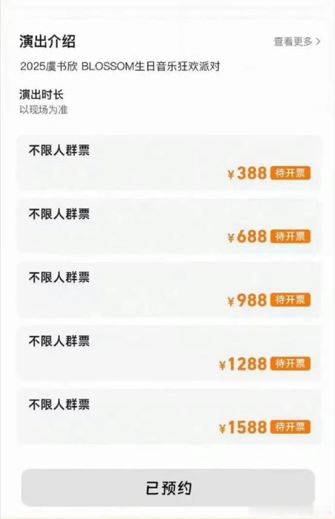 虞书欣生日音乐会价格出来了，还有周边 