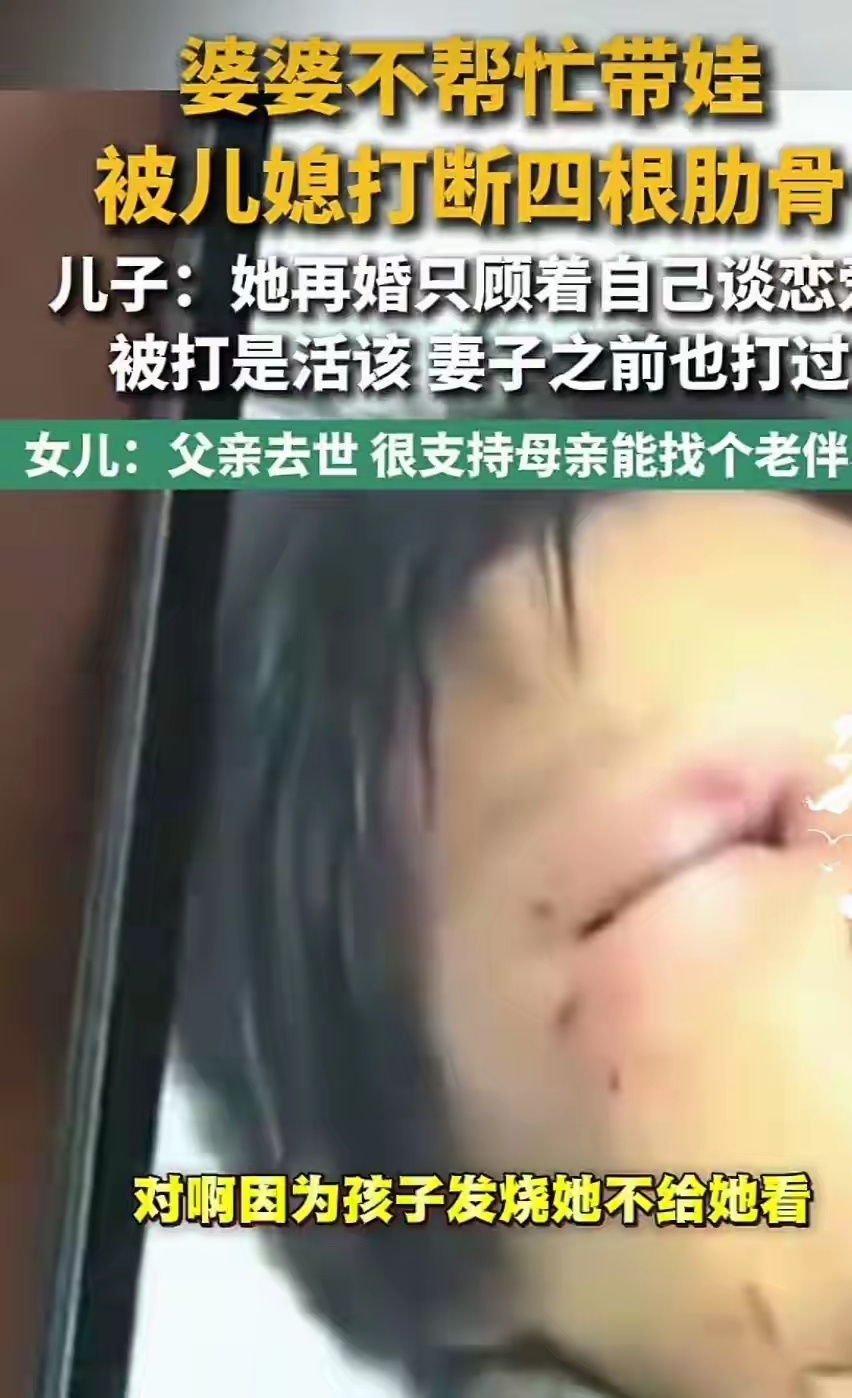 婆婆因带娃不止一次被儿媳打这里藏着一个绕不开的问题：老人到底有没有义务帮忙带孙子