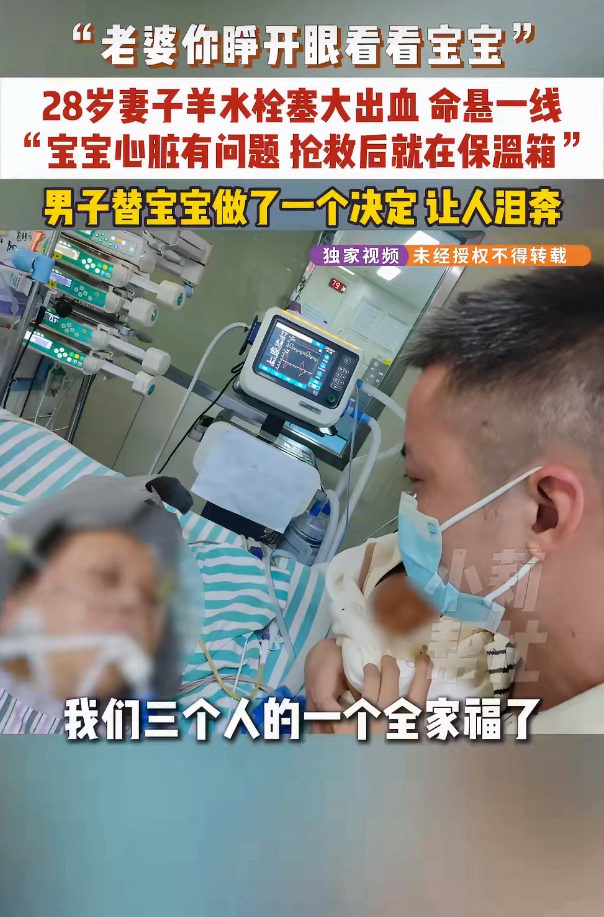 江西28岁产妇羊水栓塞丈夫不放弃产妇先尝试顺产时突发大出血，紧急转为剖宫产。羊水