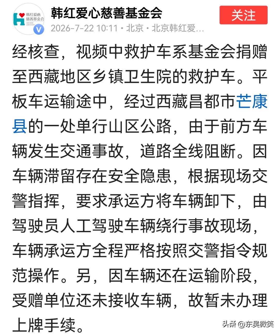 韩红基金会发布了“情况说明”，叫大家不要误会，你们还会误会吗？