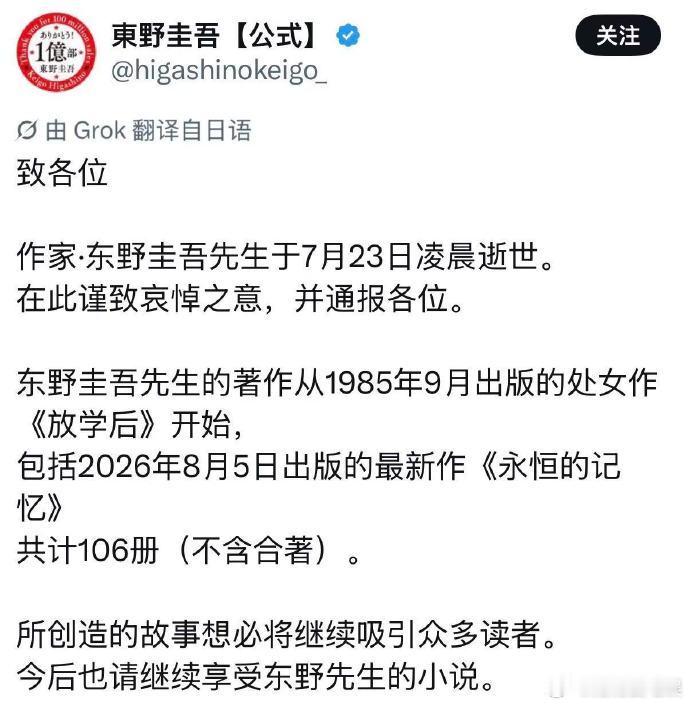 东野圭吾著作共计106册东野圭吾最新作永恒的记忆横跨多年的创作生涯，留下整整 1