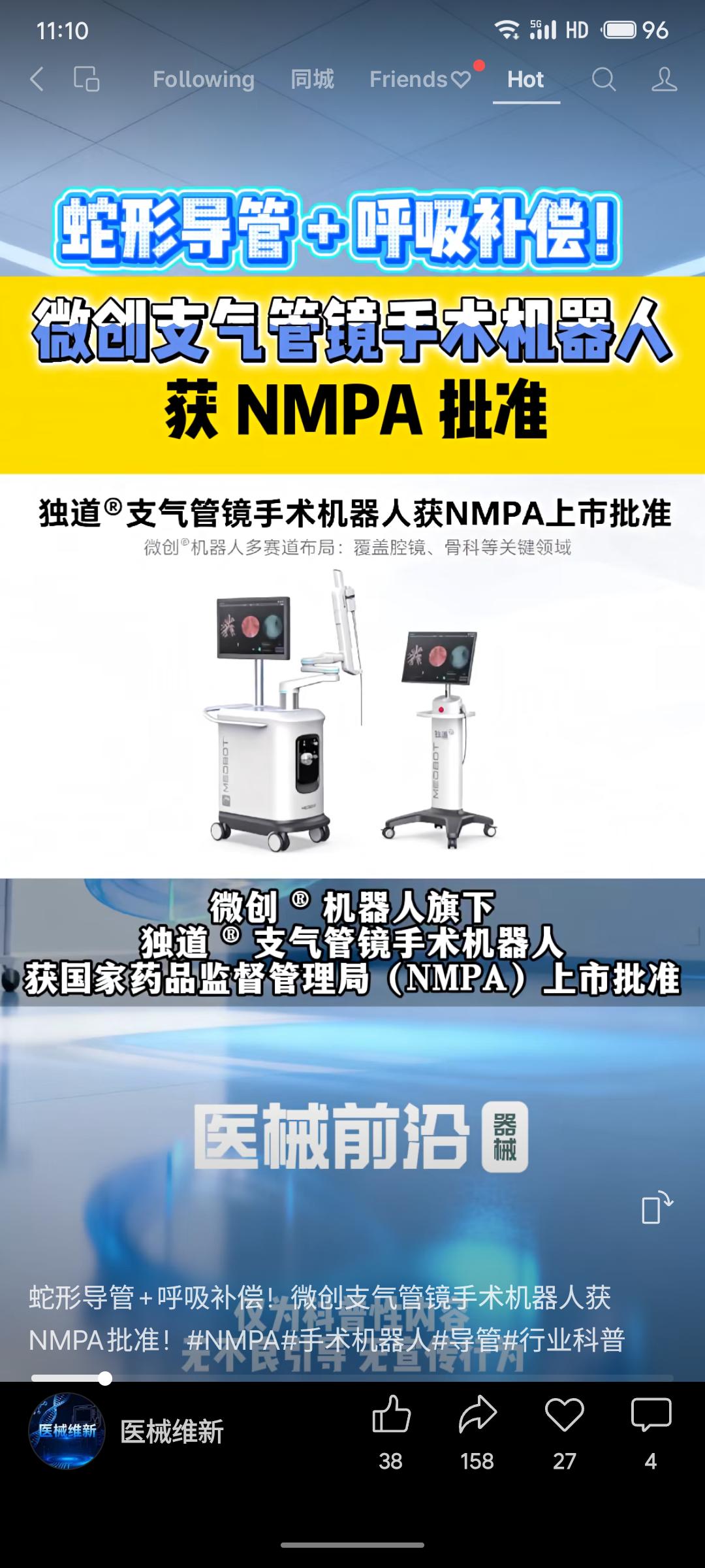 微创®机器人旗下“独道®”支气管镜手术机器人获国家药监局（NMPA）上市批准。其