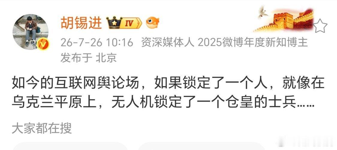 汤家凤已经锁定胡锡进了。汤家凤质问胡锡进敦煌立场老胡：如今的互联网舆论场，如果锁