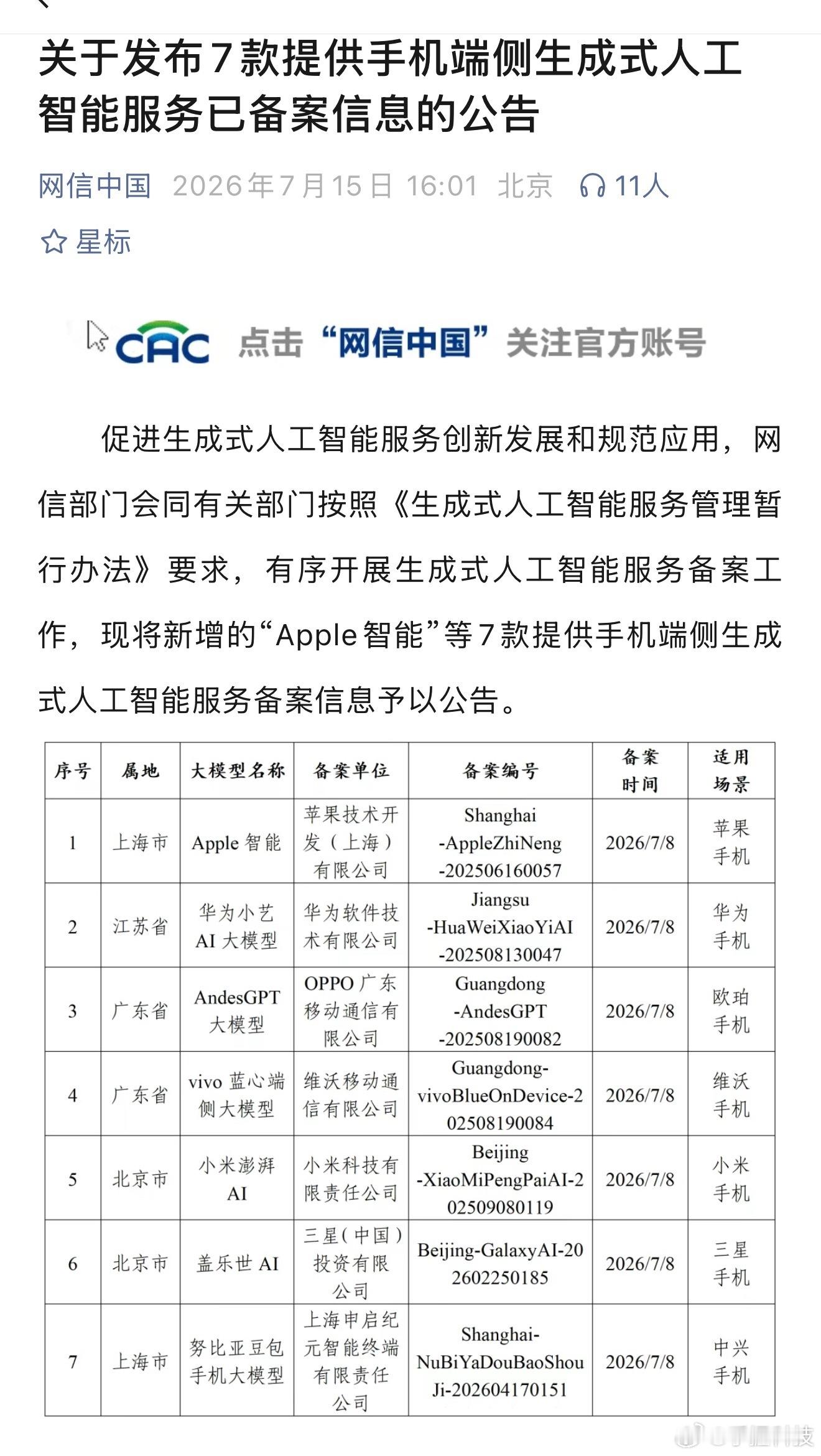 Apple智能下半场要来了，各家可以甩开膀子发力AI手机了，不过没看到荣耀在列，