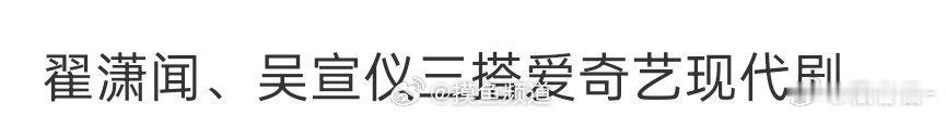 翟潇闻超话头像 翟潇闻方换头像疑似在回应和吴宣仪三搭的事情，你怎么看[思考] ​