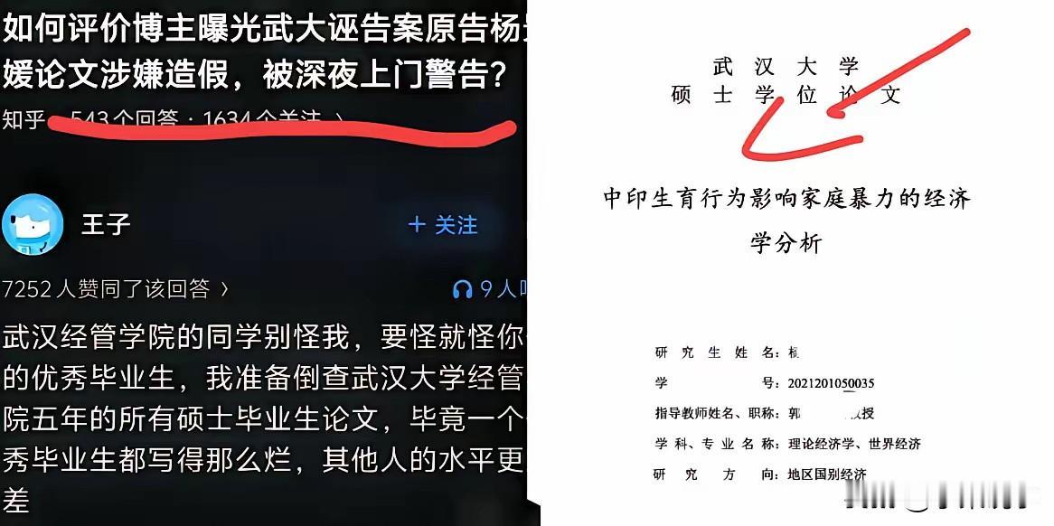 武汉大学迟迟不回应杨某某的硕士毕业论文问题！知乎大神忍不住发力了，他准备仔细查看