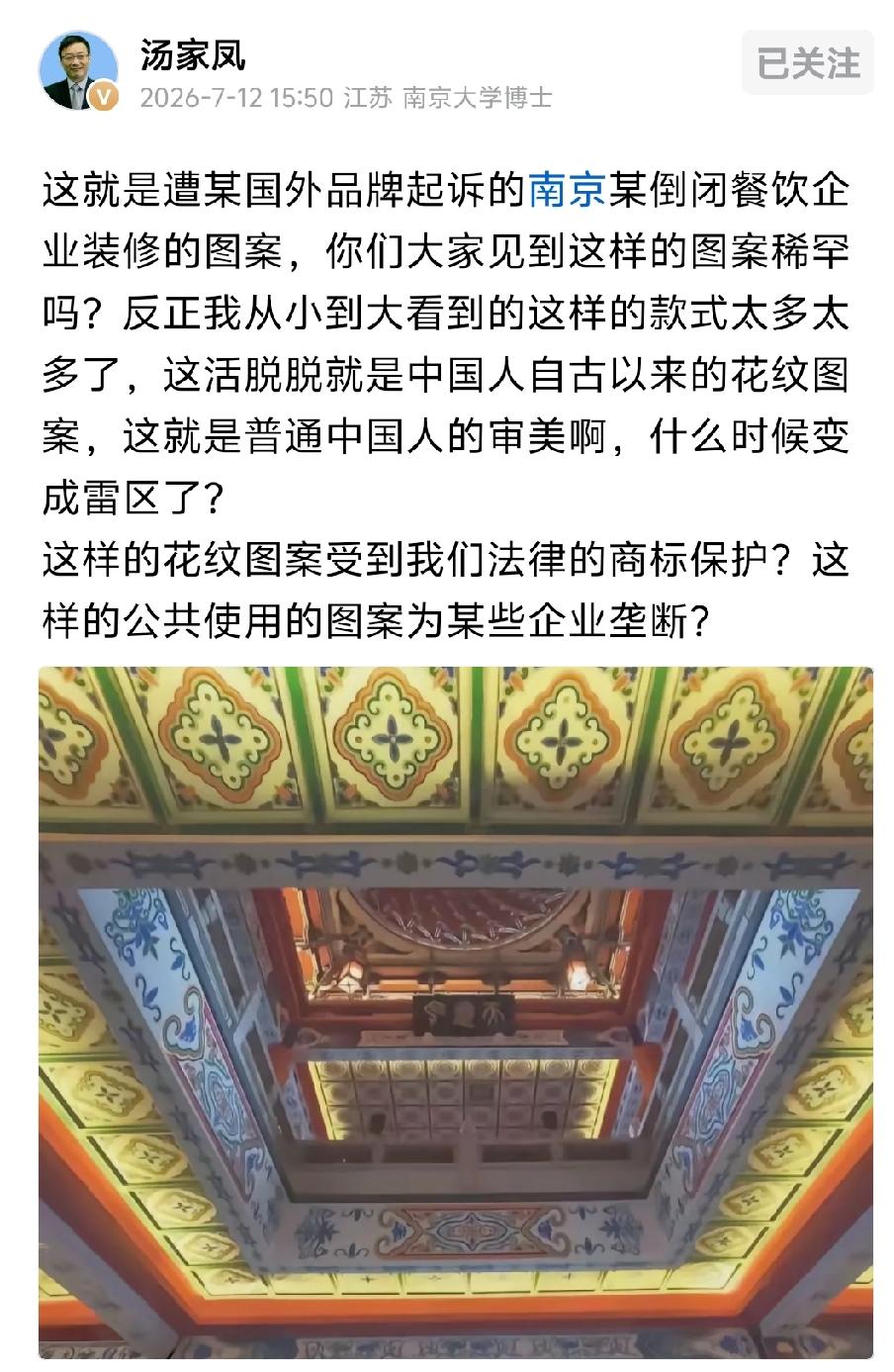 利用中国的传统民俗文化注册商标的，中国应该一律不预承认，在中国不受法律保护。
譬