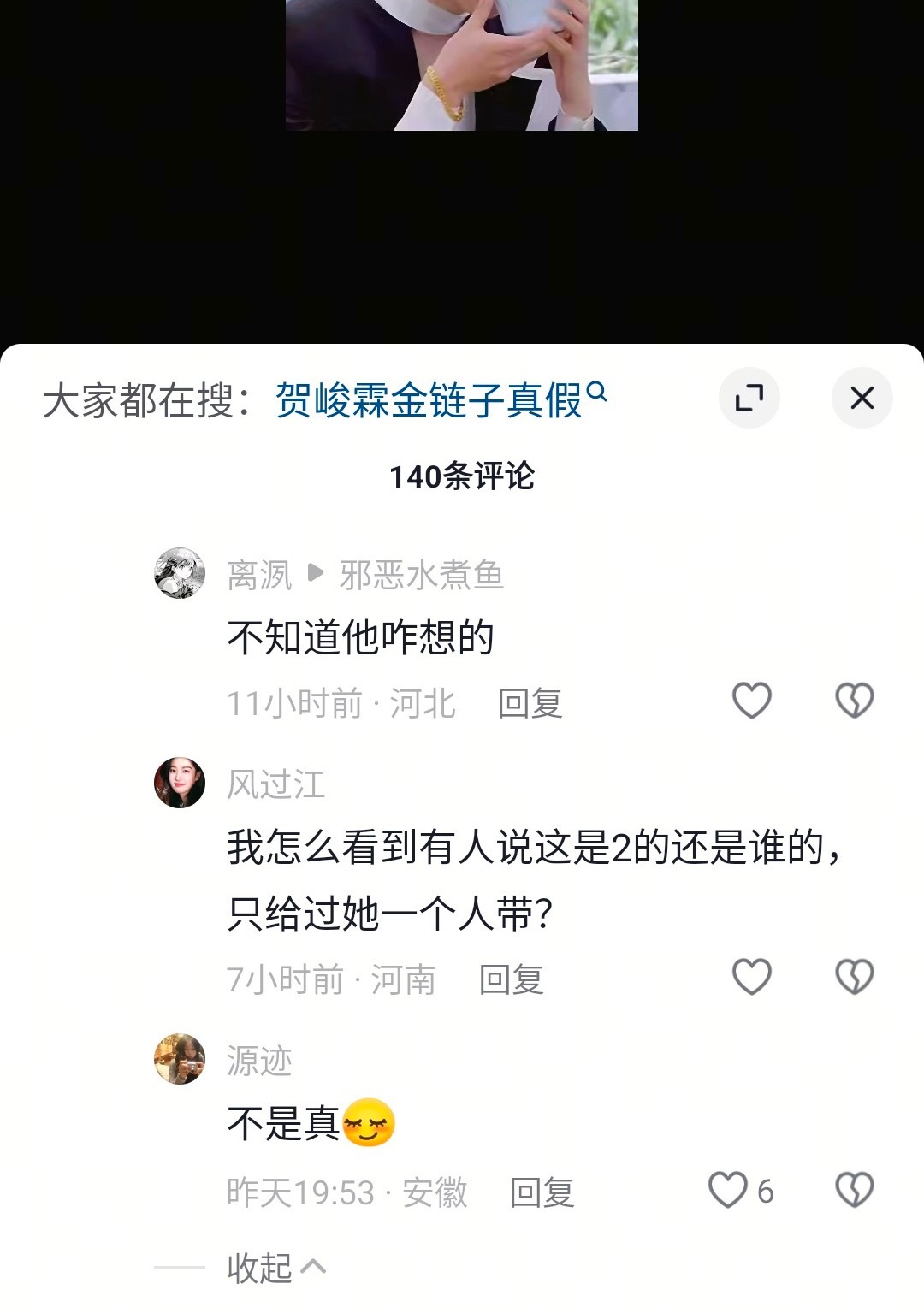时代少年团其他人的粉丝分析了几百条贺峻霖的金链子是真是假，为了掩饰自己的自卑统一