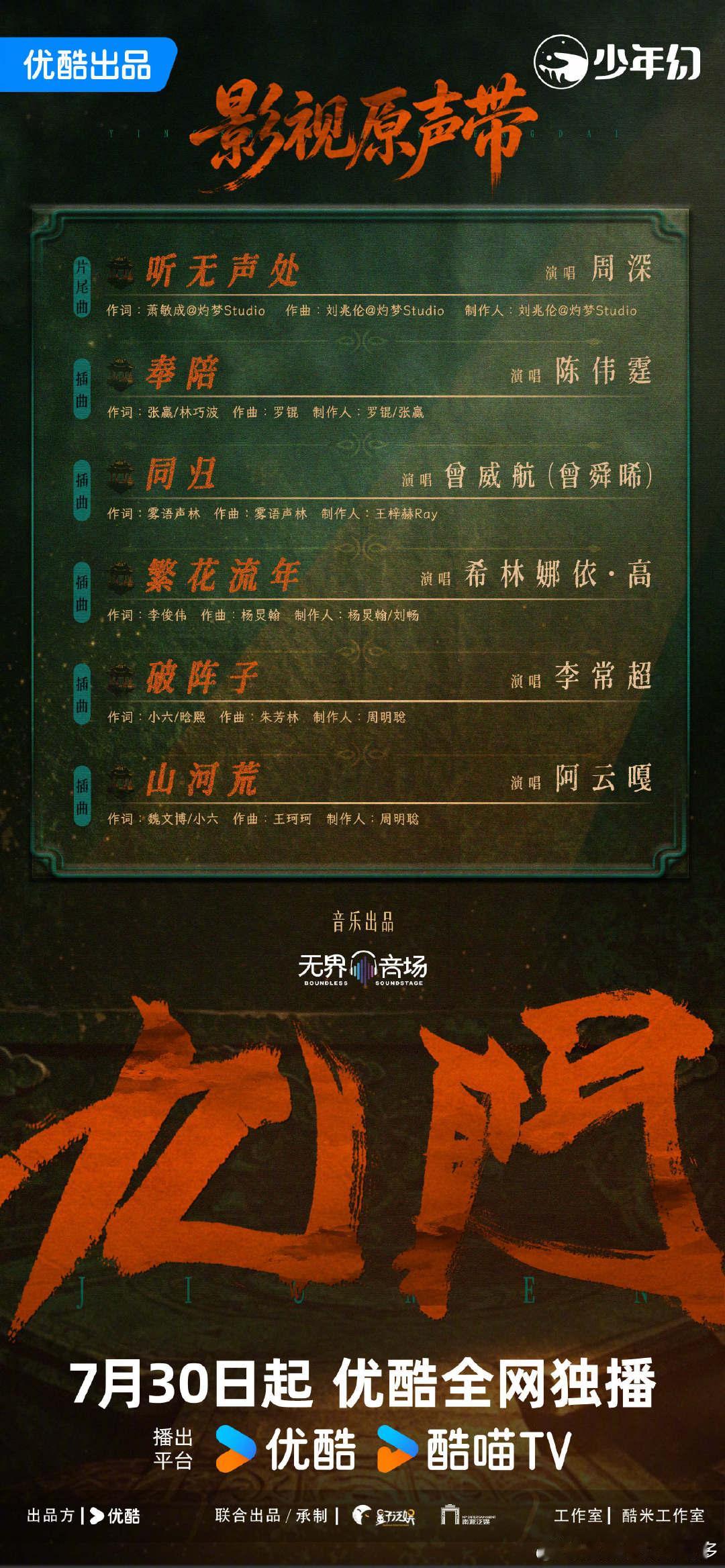 曾舜晞唱了九门OST曾舜晞唱了九门插曲演戏演唱双线发力，曾舜晞不仅演绎吴老狗，还