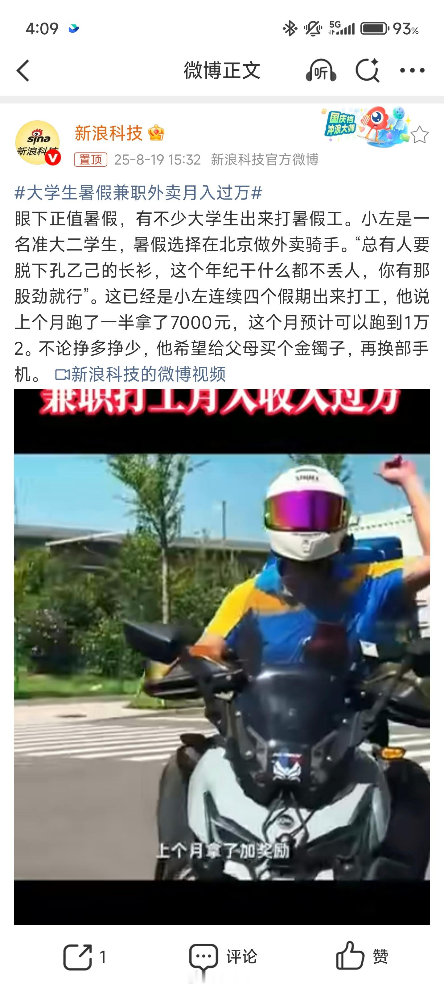 大学生暑假兼职外卖月入过万 我当年高考完了之后，看着将近3个月的假期，琢磨在家宅