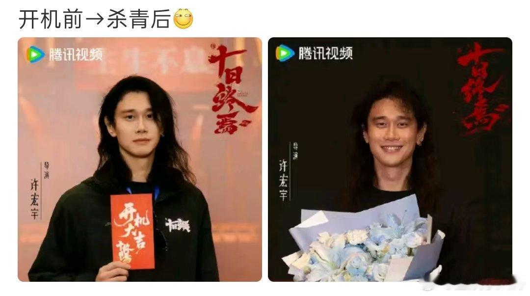 十日终焉导演许宏宇开机杀青对比十日终焉导演开机杀青对比 十日终焉导演许宏宇开机前
