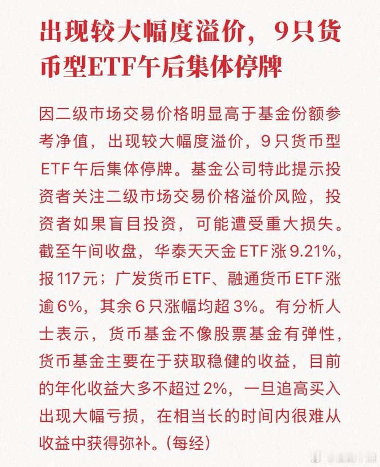 太有意思了，货币基金给搞上了天，这投资者教育工作任重道远啊  