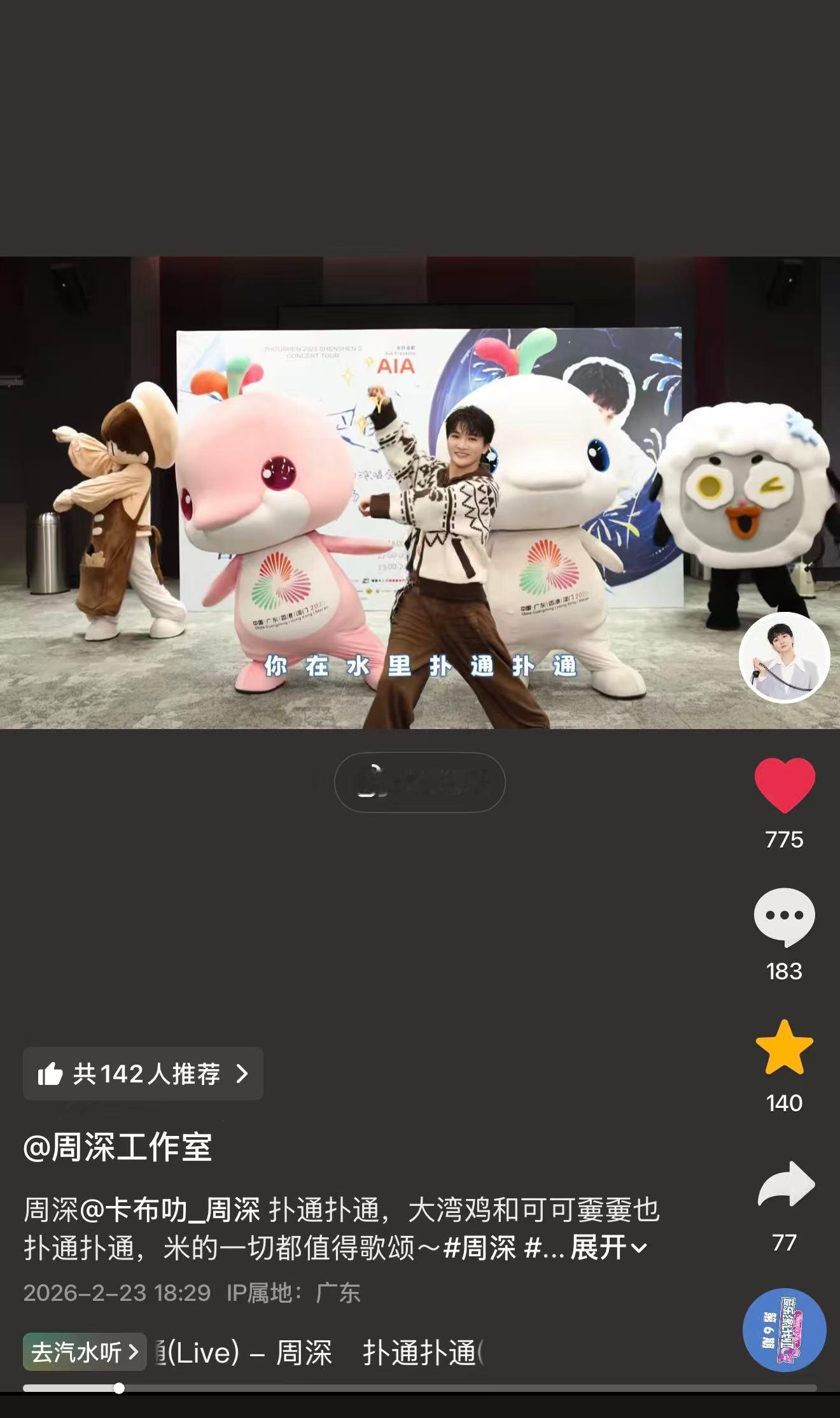 周深 📣  2.23柿子更新  📣柿子抖🎶更新了，米子们快来