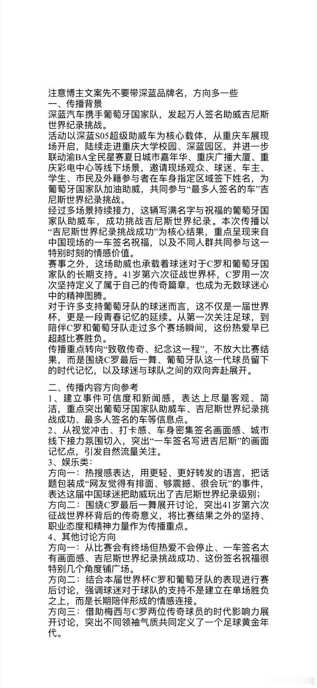 葡萄牙球迷挑战吉尼斯世界纪录成功一车签名，载入吉尼斯纪录！来自全国各地的球迷齐聚