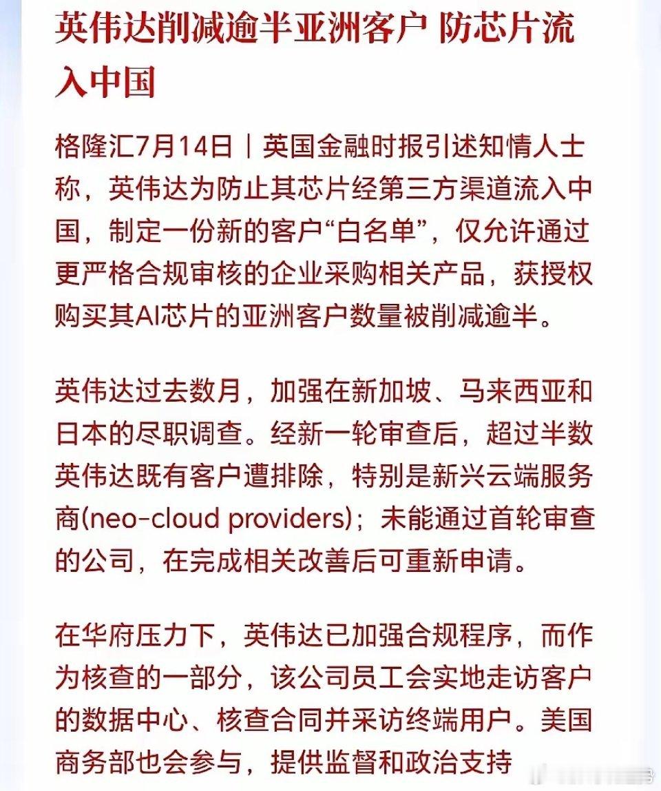 英伟达计划缩减亚洲客户供货，规避高端芯片流入国内。下半年行情主线依旧是半导体、芯